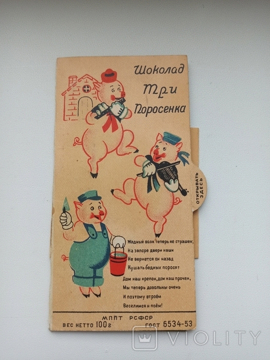 Этикетка от шоколада Три поросенка 1957 года, фото №2