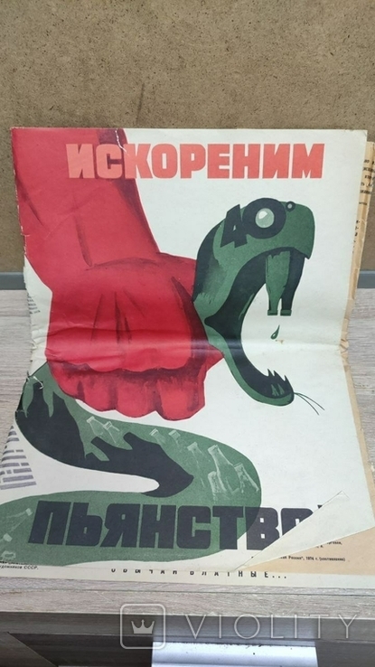 Набор агитационных плакатов ссср, фото №2