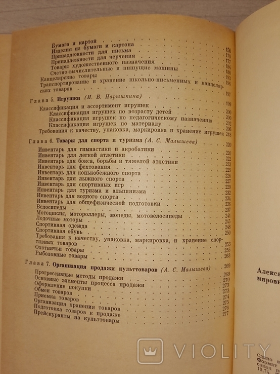 Культтовары Товароведение 1982, фото №9