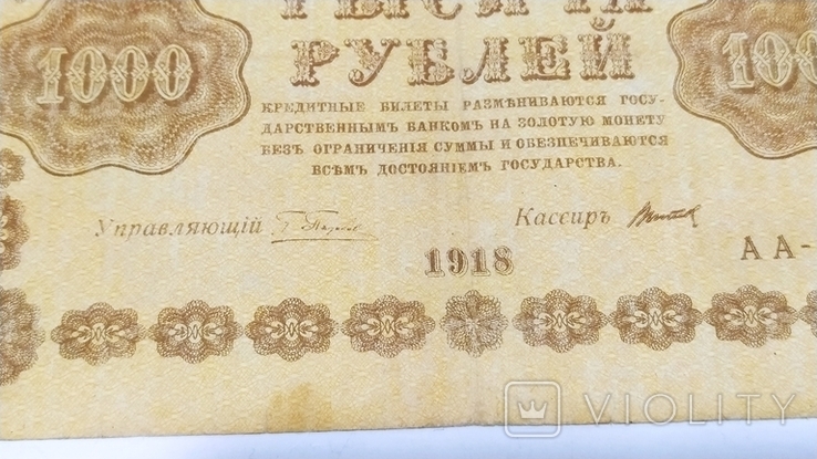 1000 рублей 1918 года, фото №3