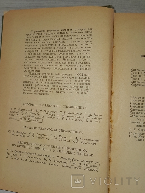Справочник по производству гипса и гипсовых изделий 1963 Тираж 8000, фото №8