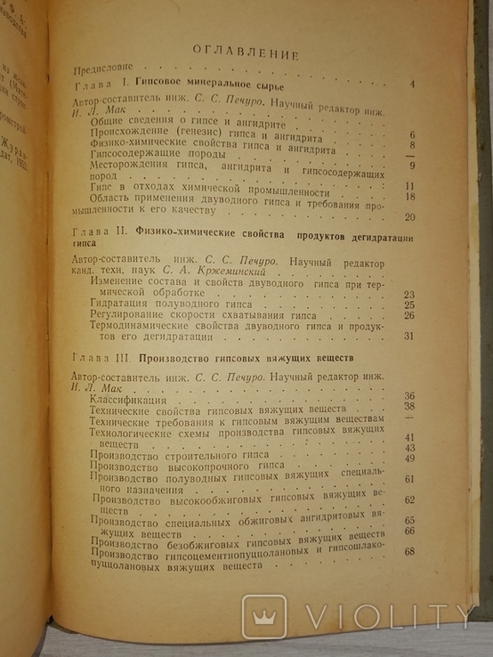 Справочник по производству гипса и гипсовых изделий 1963 Тираж 8000, фото №9