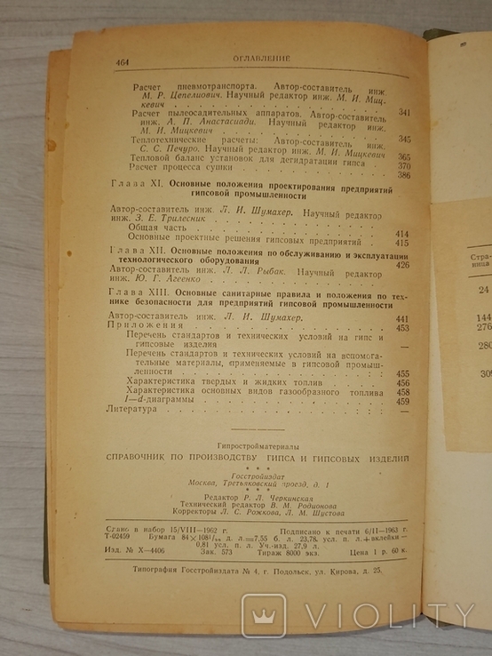 Справочник по производству гипса и гипсовых изделий 1963 Тираж 8000, фото №11