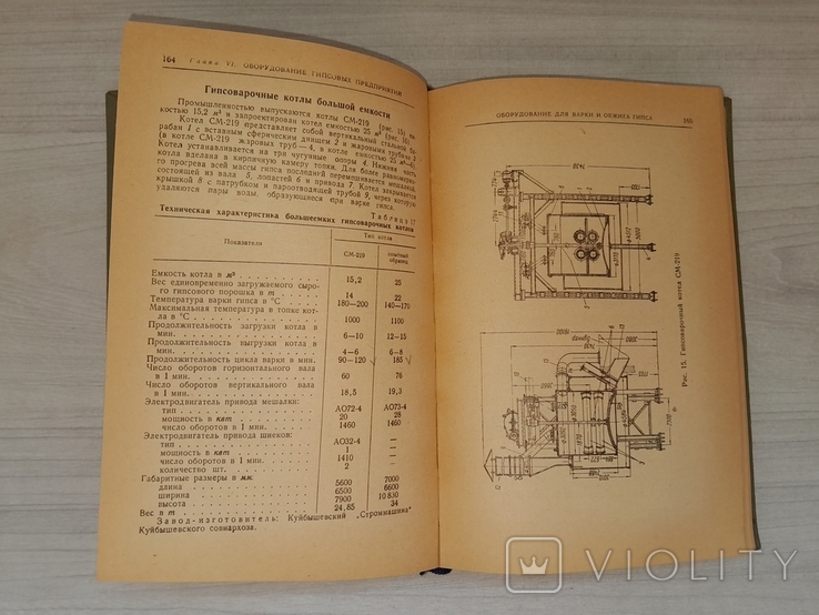 Справочник по производству гипса и гипсовых изделий 1963 Тираж 8000, фото №13