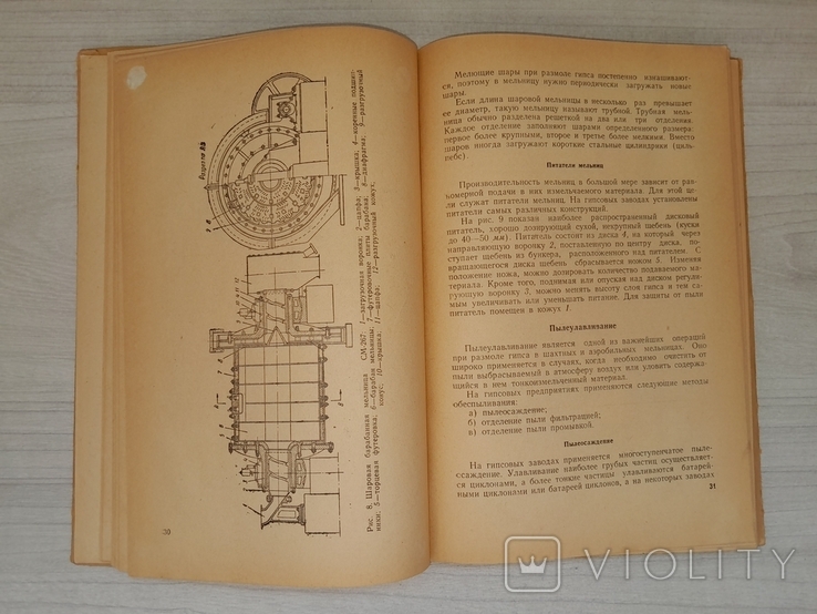 Производство гипса и гипсовых строительных деталей 1954 Тираж 3000, фото №10