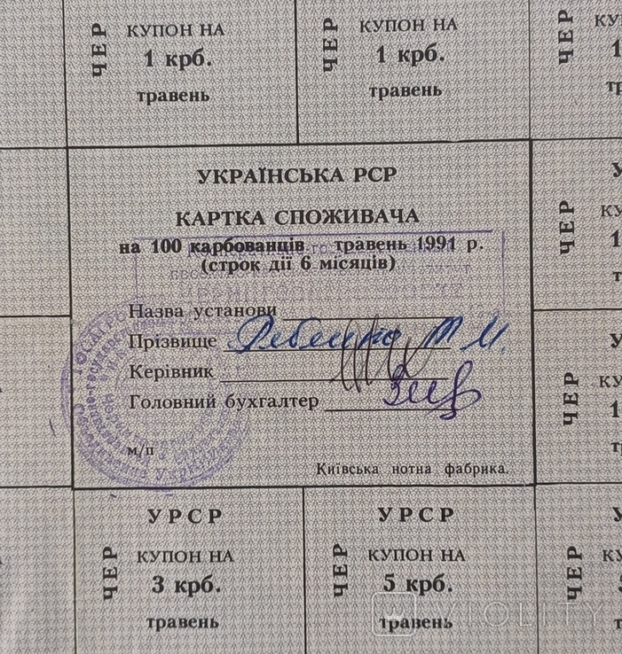 Картка споживача 100 травень Чернігівська обл, фото №3