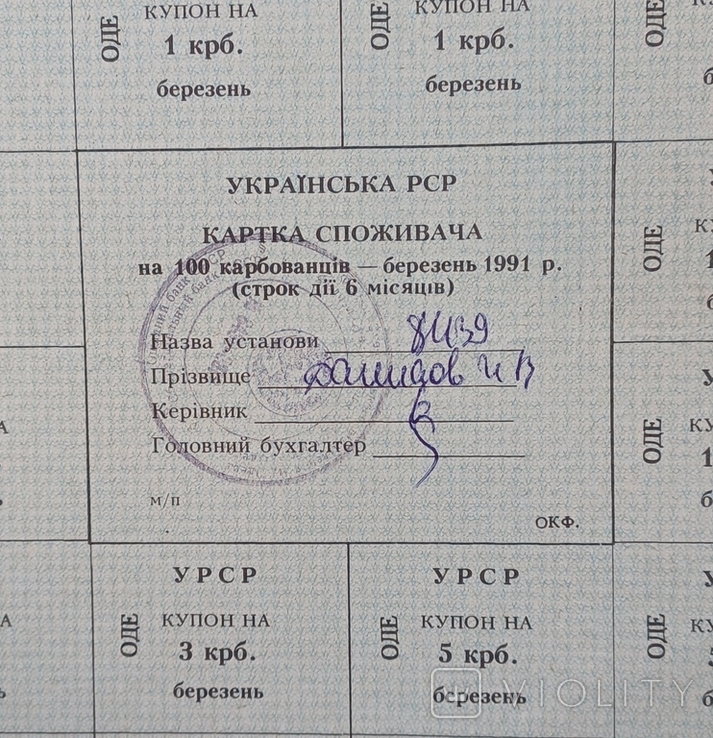 Картка споживача 100 березень Одеська обл, фото №3