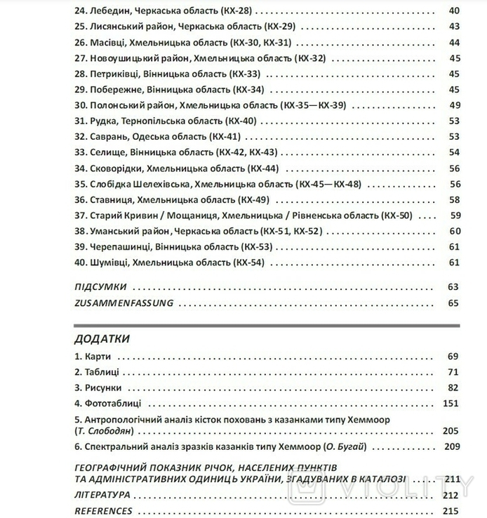 OIUM -7- Казанки типу Хеммоор з території України (каталог)., фото №13