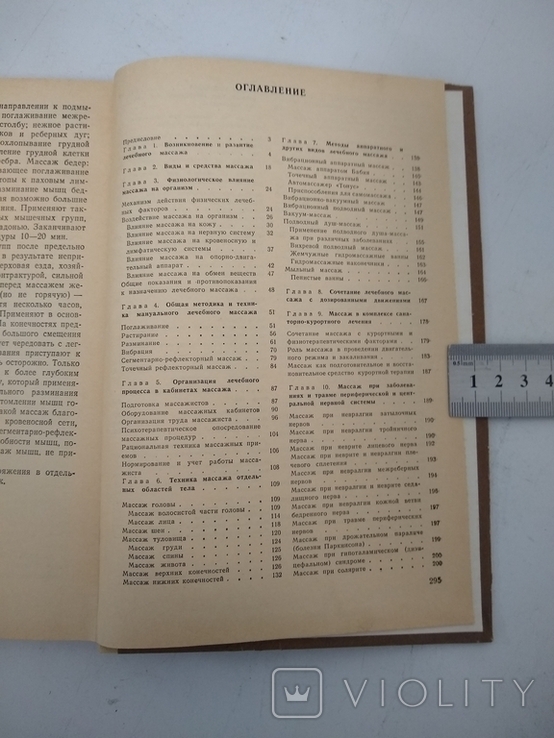 Куничев Лечебный массаж, фото №7