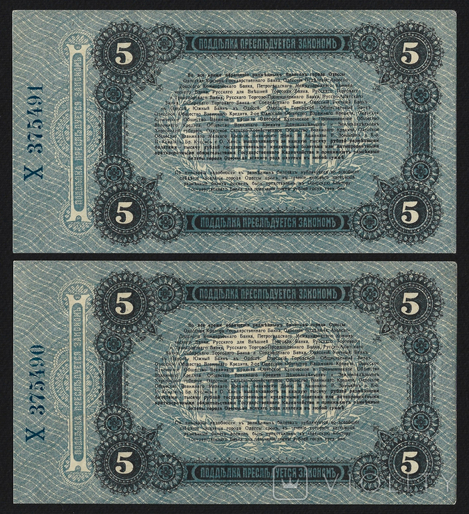 Одесса, разм. билет 5 рублей, 1917 г., серия Х, пара с номерами подряд, фото №4
