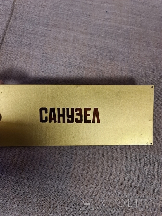 Табличка на кабінет радянських часів., фото №4