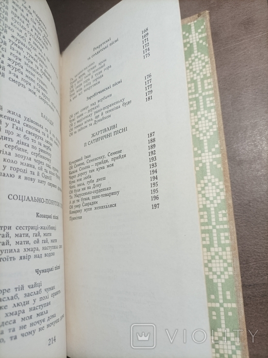 Народні пісні з голосу Дніпрової чайки та в її записах 1974 худ..Котляр, фото №5