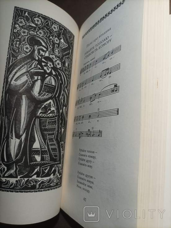 Народні пісні з голосу Дніпрової чайки та в її записах 1974 худ..Котляр, фото №7