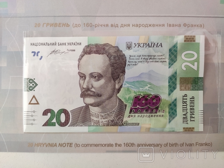 Банкнота 20 грн. до 160-річчя від дня народження І. Франка в сувенірній упаковці (3702), фото №3