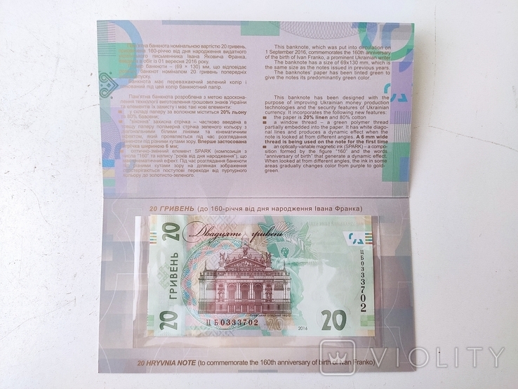 Банкнота 20 грн. до 160-річчя від дня народження І. Франка в сувенірній упаковці (3702), фото №4