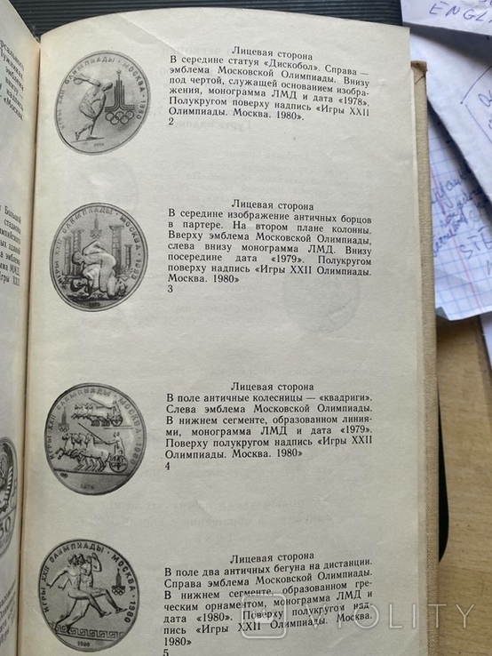 А.Щелоков "Монеты СССР". Каталог., фото №8