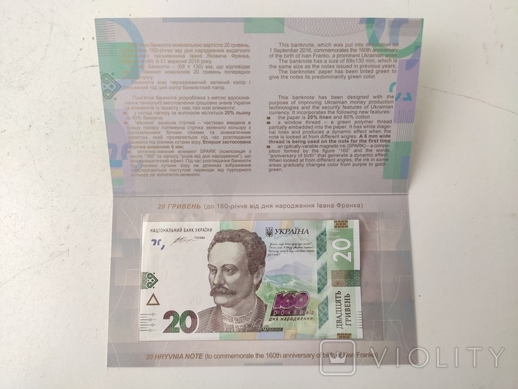 Банкнота 20 грн. до 160-річчя від дня народження І. Франка в сувенірній упаковці (3703), фото №2