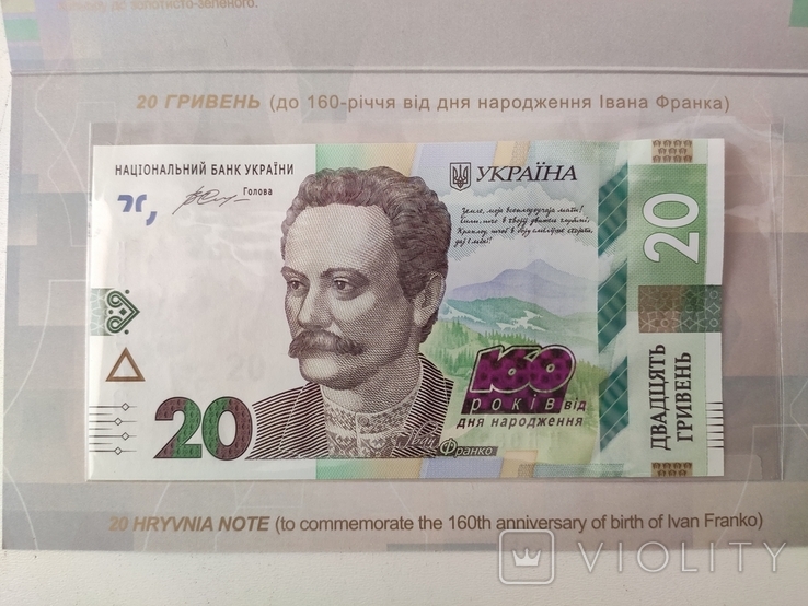 Банкнота 20 грн. до 160-річчя від дня народження І. Франка в сувенірній упаковці (3703), фото №3