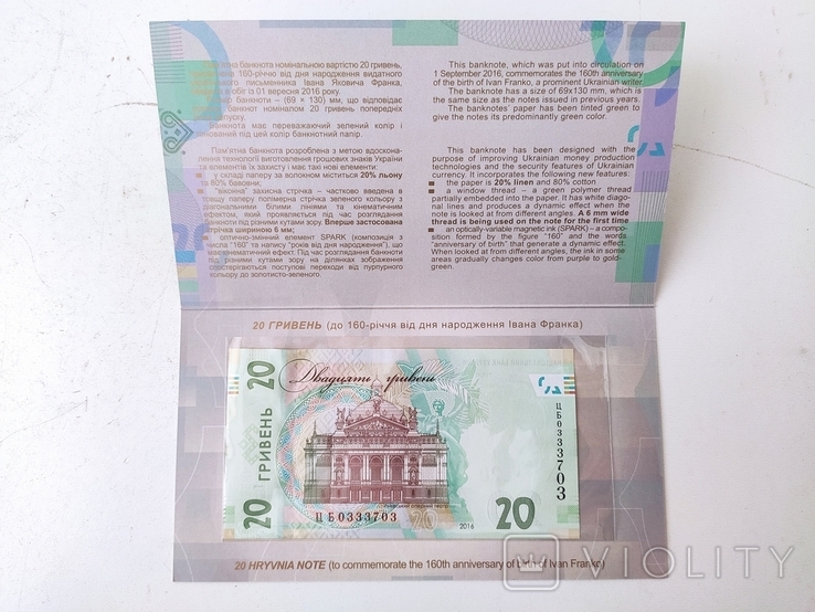 Банкнота 20 грн. до 160-річчя від дня народження І. Франка в сувенірній упаковці (3703), фото №4