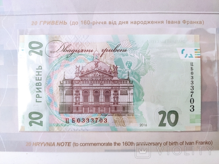 Банкнота 20 грн. до 160-річчя від дня народження І. Франка в сувенірній упаковці (3703), фото №5