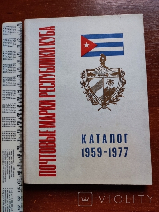 Почтовые марки Республики Куба. Каталог 1959-1977 г., фото №2