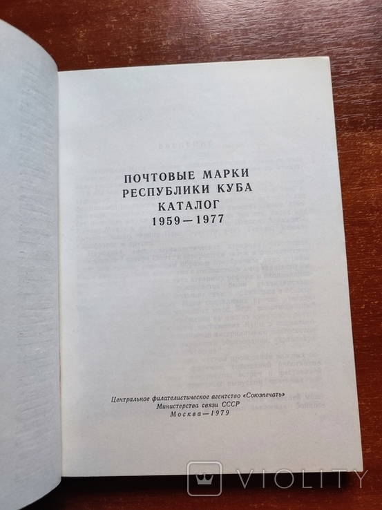 Почтовые марки Республики Куба. Каталог 1959-1977 г., фото №5