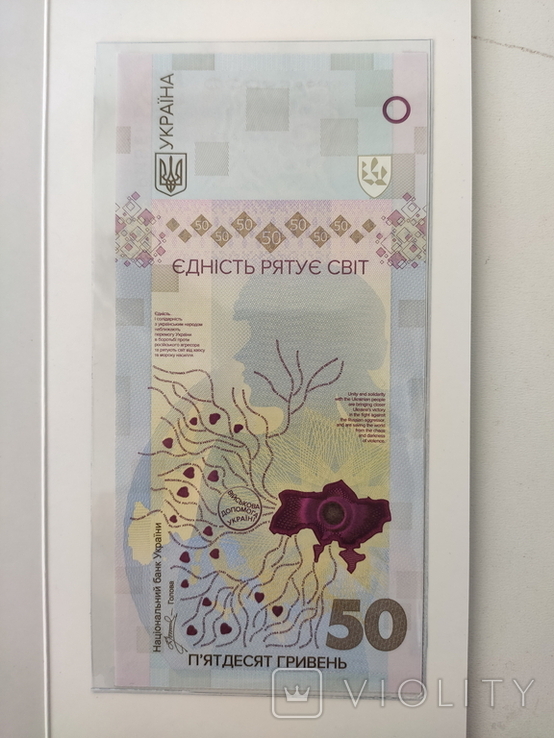 Банкнота 50 грн. Єдність рятує світ у сувенірному пакованні красивый номер 0034000, фото №3