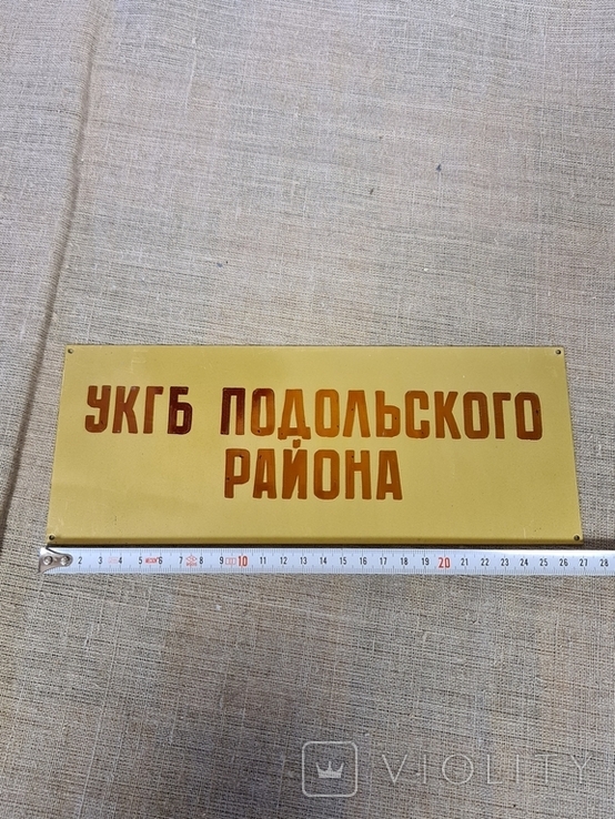 Табличка на кабінет радянських часів., фото №2