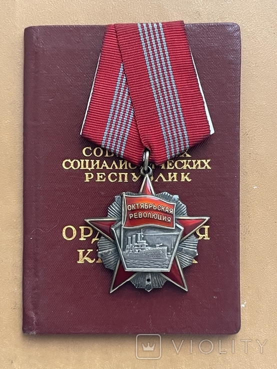 Орден Октябрьской революции, фото №2