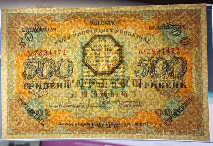 500 гривень 1918 УНР, фото №3