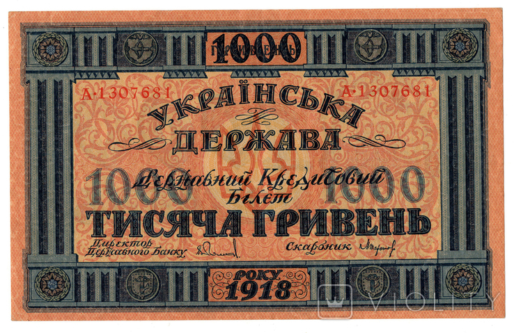 1000 гривень 1918 УНР, фото №2