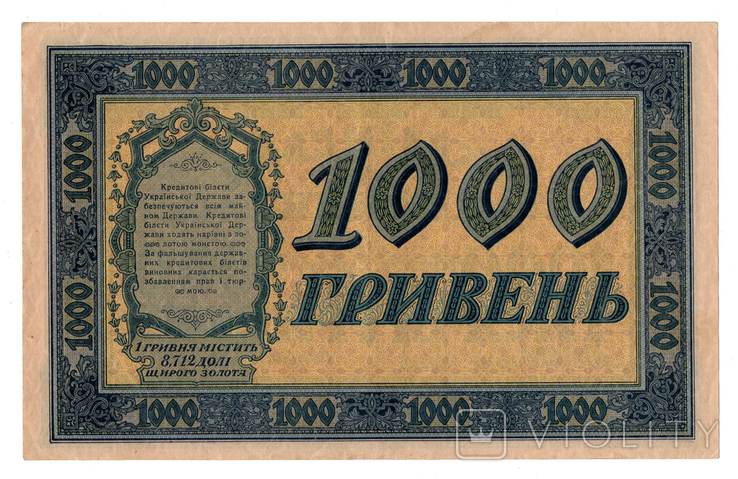 1000 гривень 1918 УНР, фото №3