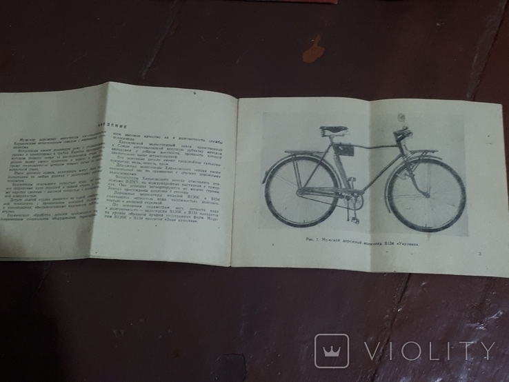 Інструкція; Велосипеди ХВЗ 1971 року., фото №4