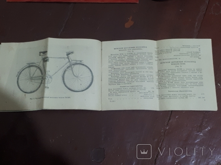 Інструкція; Велосипеди ХВЗ 1971 року., фото №5