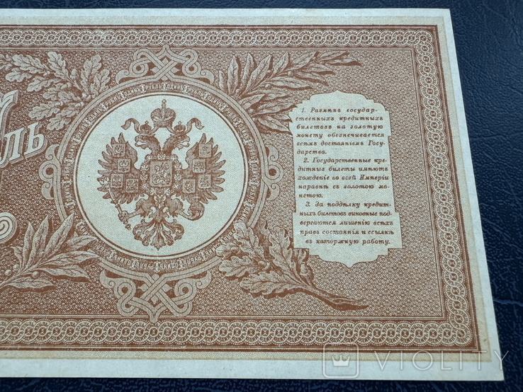 1 рубль 1898 года, Шипов Осипов, фото №8