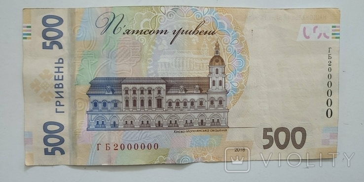 Купюра 500 гривен Украина с интересным номером Г Б2000000, фото №3
