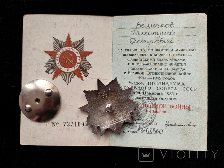 Орден Отечественной войны 2 степени, фото №8