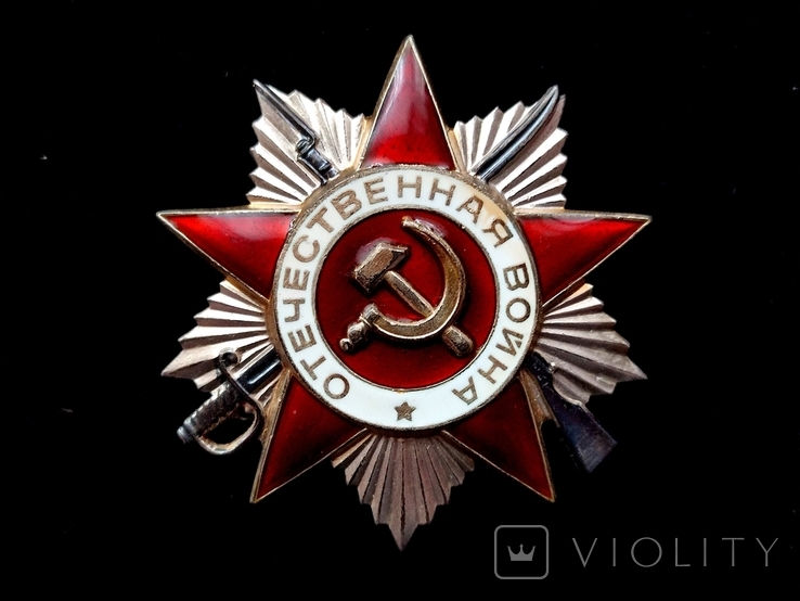 Орден Отечественной войны 2 степени, фото №10
