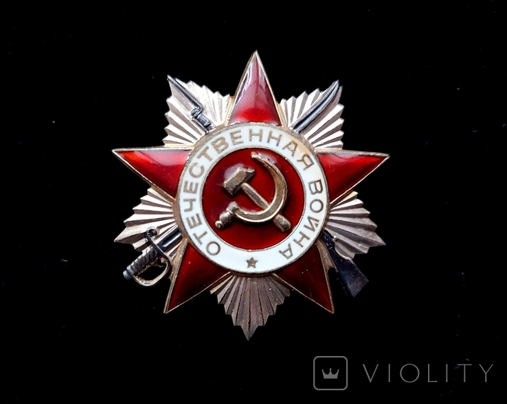 Орден Отечественной войны 2 степени, фото №11