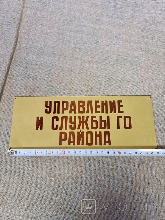 Табличка на кабінет радянських часів., фото №2
