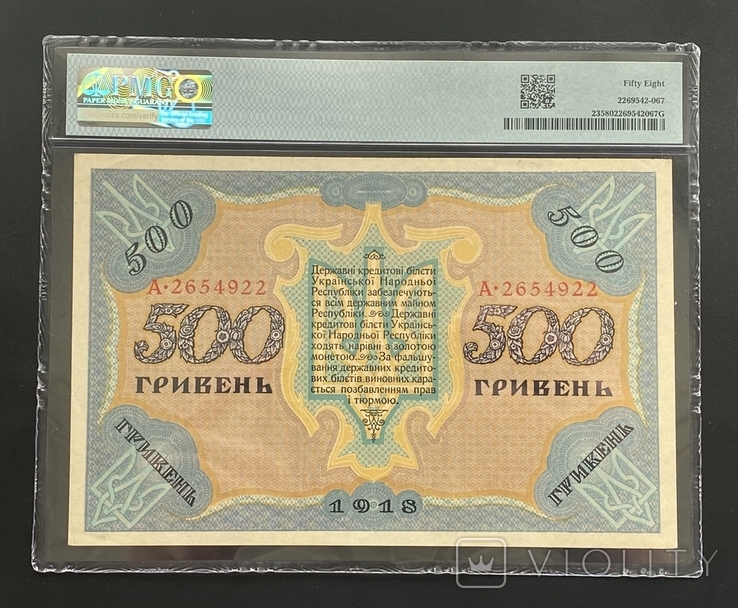 500 гривень Україна УНР 1918 PMG 58 aUNC, фото №2