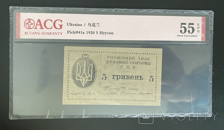 5 гривень Україна УНР 1920 EPQ 55 aUNC, фото №2
