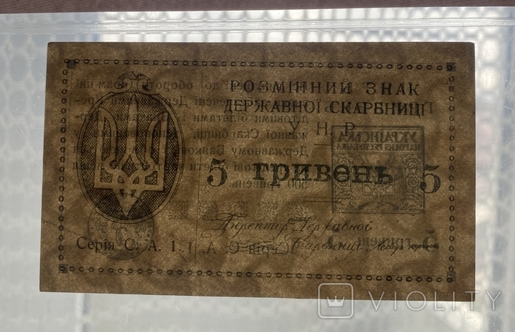 5 гривень Україна УНР 1920 EPQ 55 aUNC, фото №4