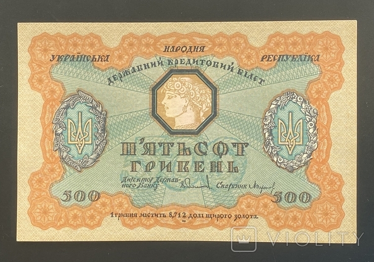 500 гривень Україна УНР 1918, фото №3