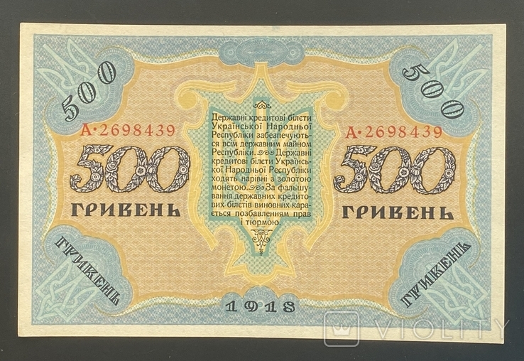 500 гривень Україна УНР 1918, фото №2