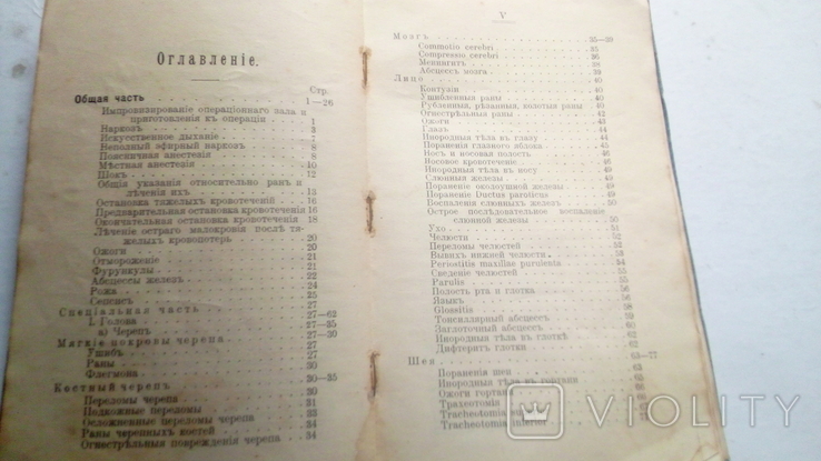 Професор Альфред Шенверт Хірургія 1913р, фото №8