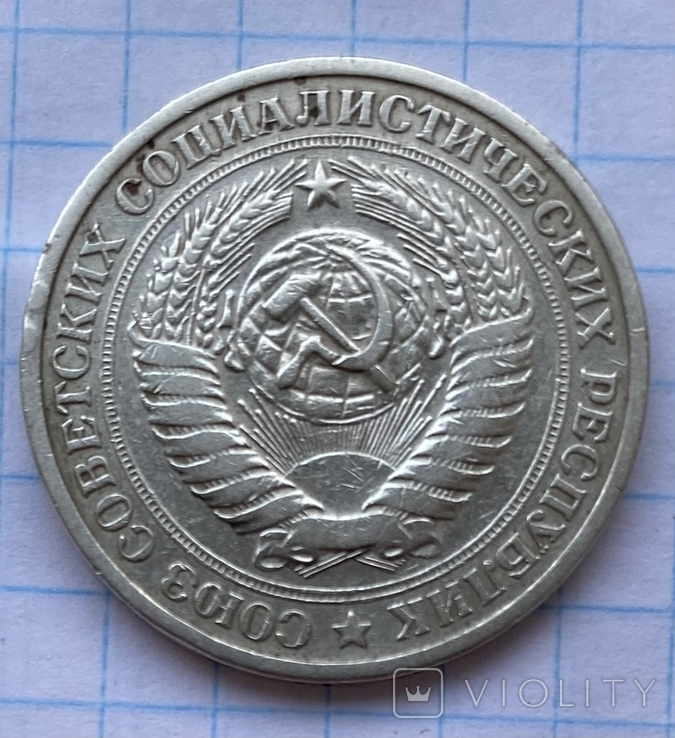 1 рубль 1964, фото №3