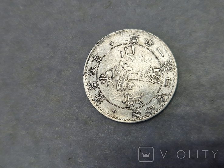 Китай Kirin (Гирин) 20 центов 1898 год серебро, фото №3