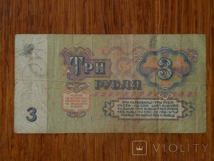 3 рублі 1961 року . ЄЄ 3824716 ., photo number 6