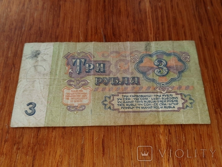 3 рублі 1961 року . ЄЄ 3824716 ., photo number 7